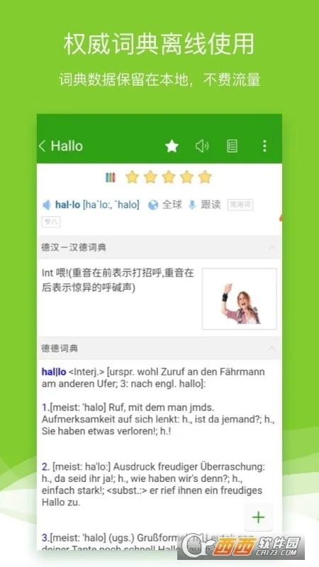 德语助手(德语学习宝)  手机版