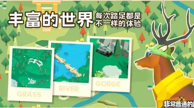 非常普通的鹿荒野世界游戏(非常普通的鹿：荒野世界安装器)图2