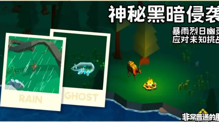 非常普通的鹿荒野世界游戏(非常普通的鹿：荒野世界安装器)图1