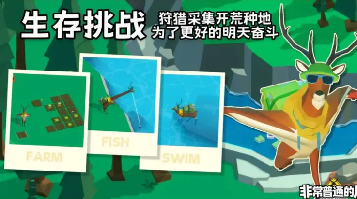 非常普通的鹿荒野世界游戏(非常普通的鹿：荒野世界安装器)图3