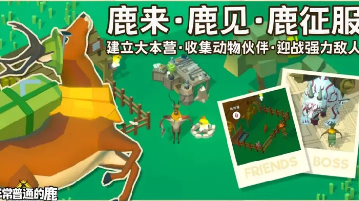 非常普通的鹿荒野世界游戏(非常普通的鹿：荒野世界安装器)图4