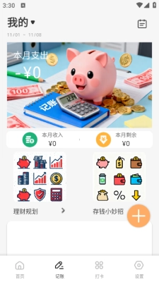 发财橙子安装最新版