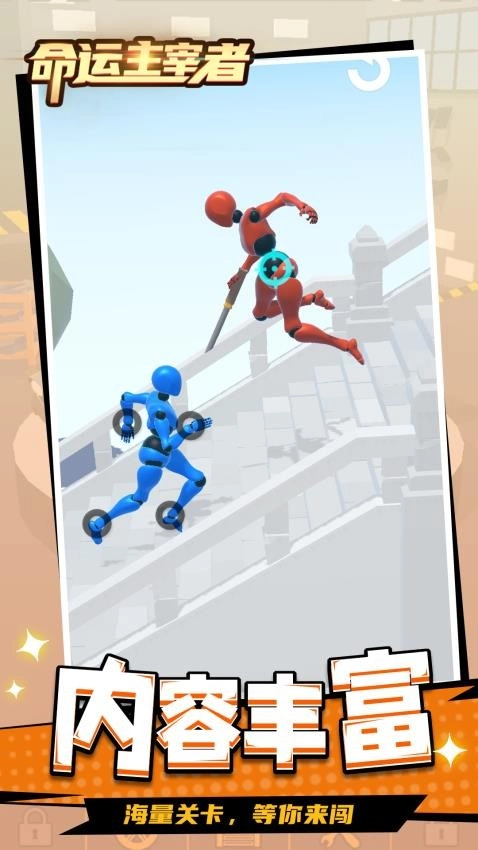 命运主宰者游戏图4