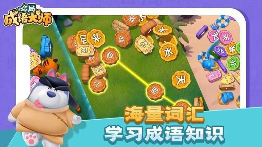 哈局成语大师游戏