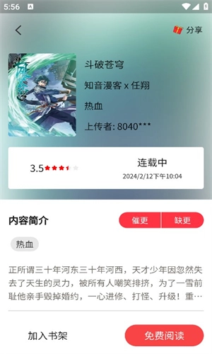 人人漫画免费版