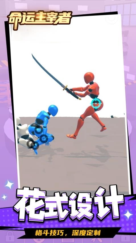 命运主宰者游戏图5