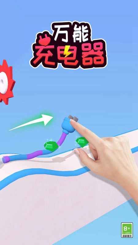 万能充电器游戏