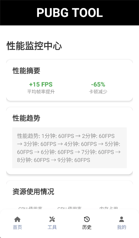 PUBG Tool画质软件120帧超高清