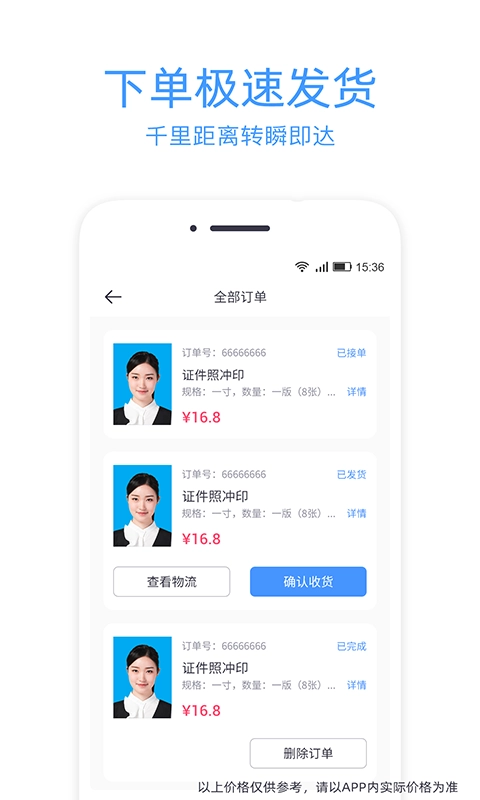 证件照冲印免费原版图4