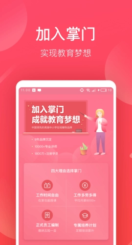 掌门好老师图2