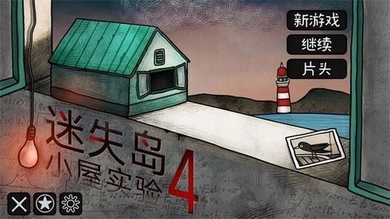 迷失岛4小屋实验免费解锁版图1