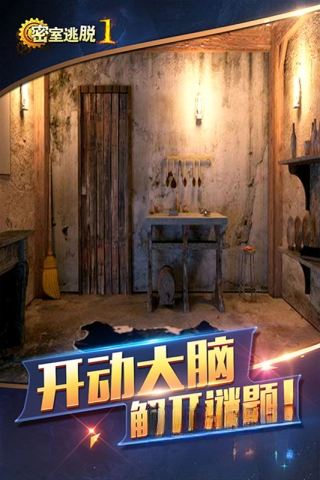 密室逃脱1逃离地牢内购版