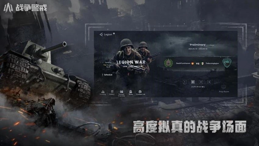 战争警戒游戏图3