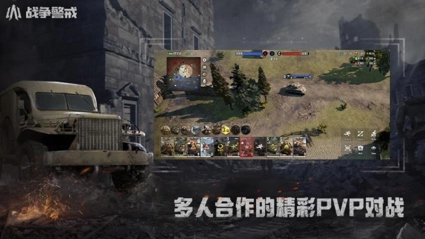 战争警戒游戏图1