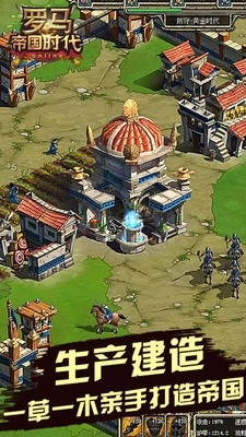 罗马帝国时代图1