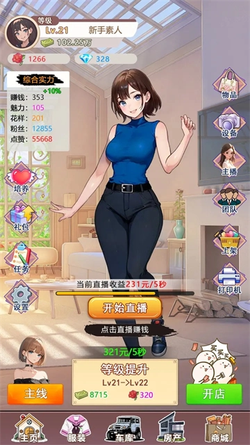 我变成了妹子3：重启人生