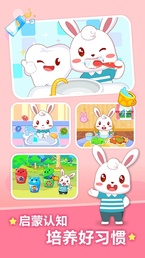 兔小贝儿歌免费版