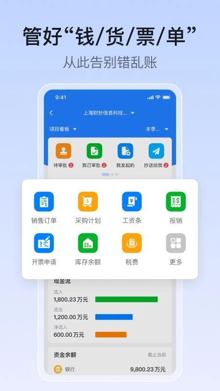 账王业财截图3