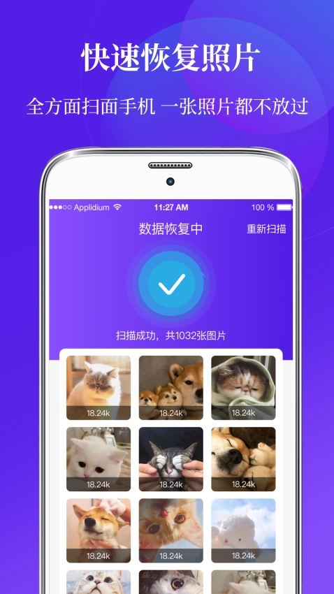 一键数据恢复截图2