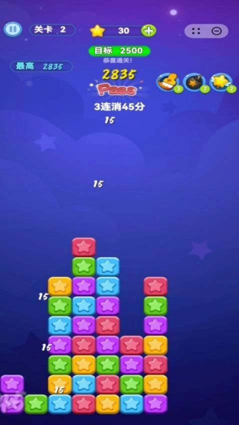 爆破消星星游戏2