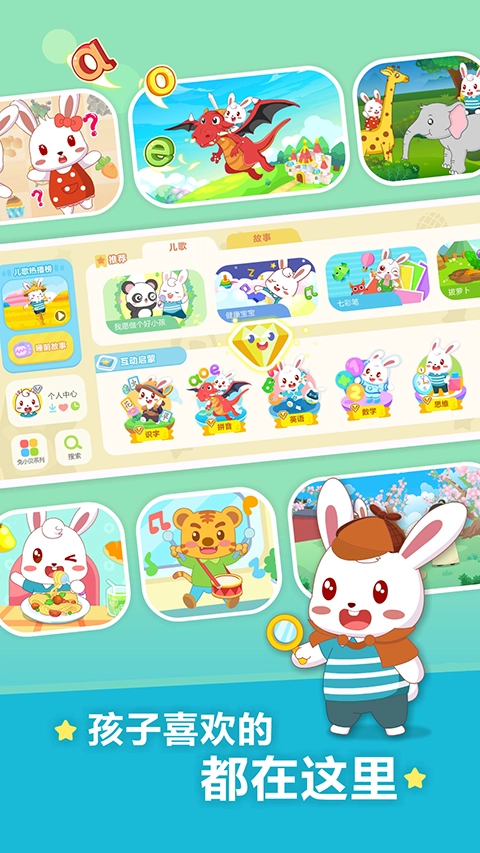 兔小贝儿歌免费版