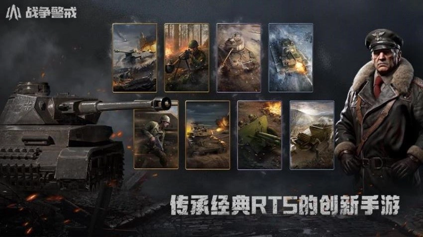 战争警戒游戏图2