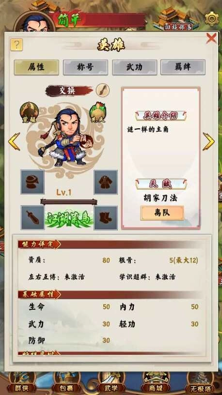 金武群侠传安卓版截图2