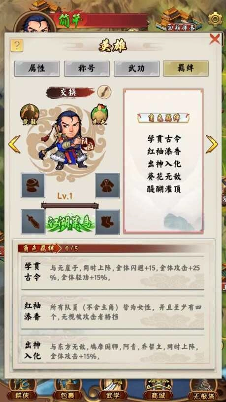 金武群侠传安卓版截图0