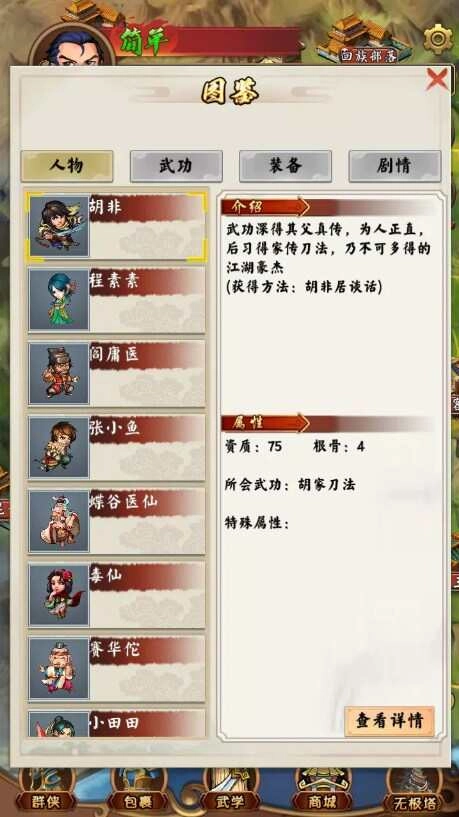 金武群侠传安卓版截图1