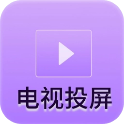 客厅电视投屏神器