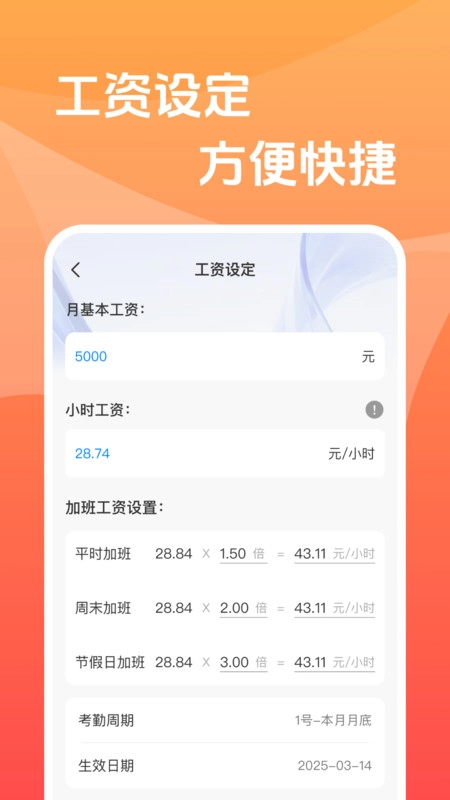 工地工时安心记