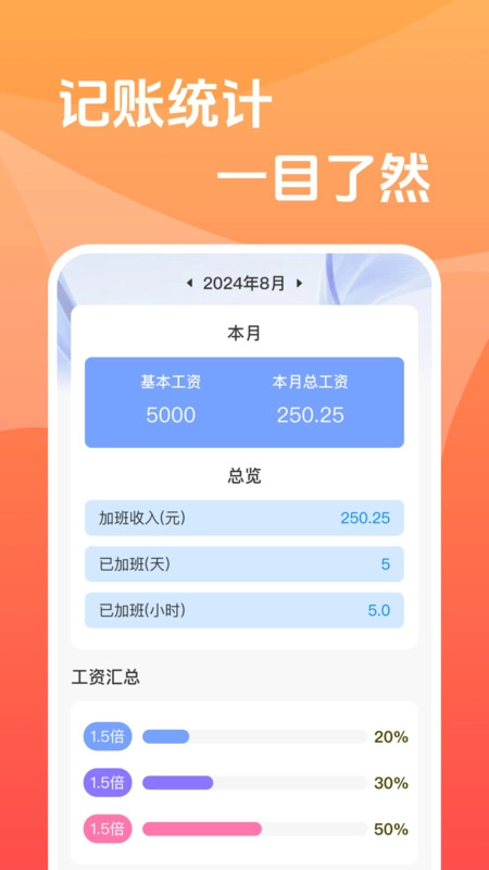 工地工时安心记