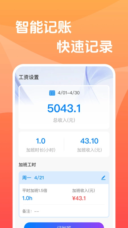 工地工时安心记