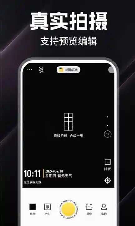 今日拍照水印打卡