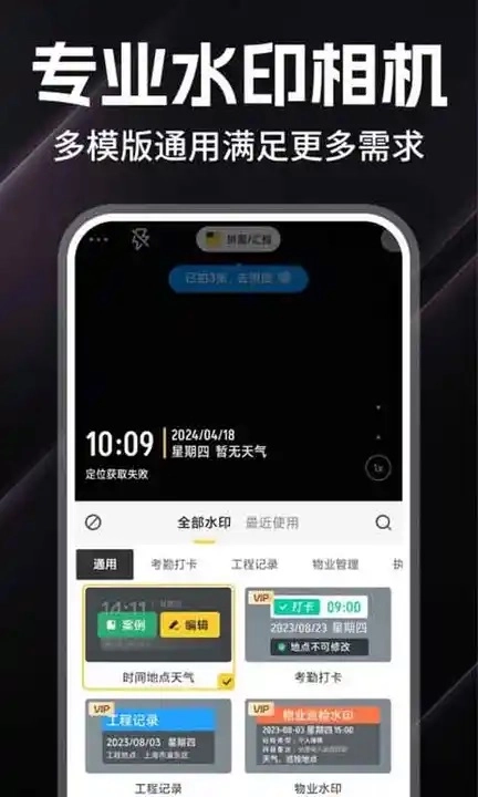 今日拍照水印打卡