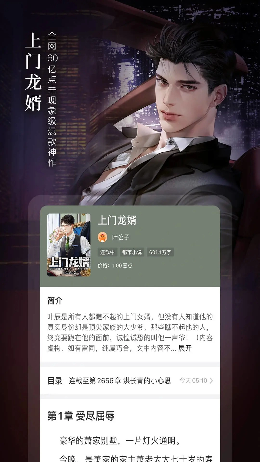 奇迹免费小说免费版截图2