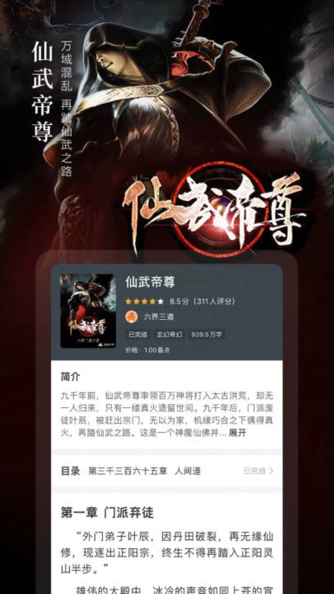 奇迹免费小说免费版截图0