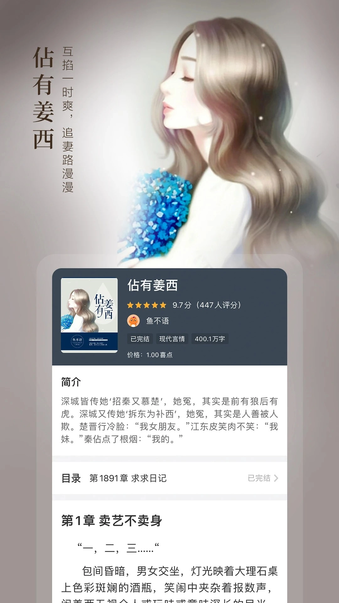 奇迹免费小说免费版截图3