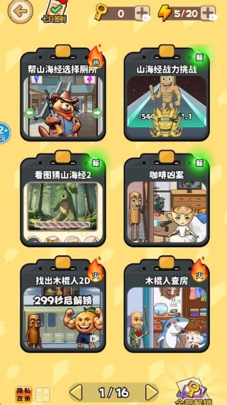 爆梗脑洞找茬王