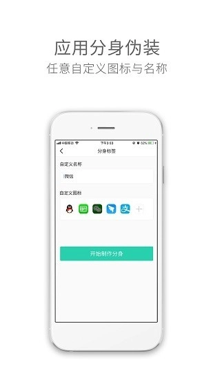 应用双开分身免费版图2