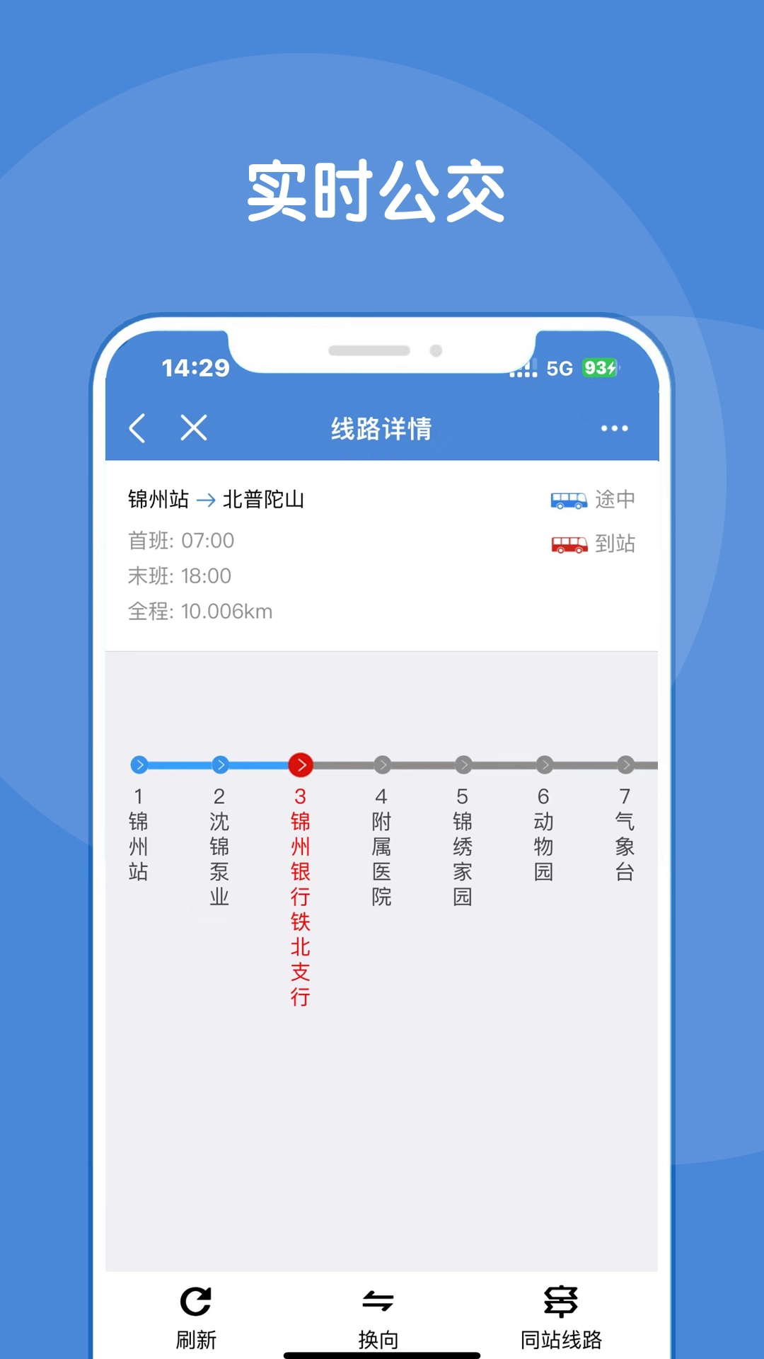 錦州通最新版截圖3