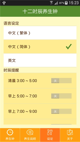 十二时辰经络养生钟3