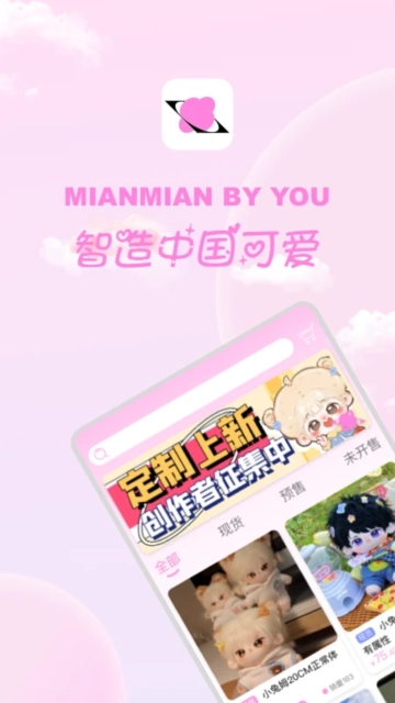 绵绵星球安卓版