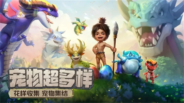 最后的原始人正版