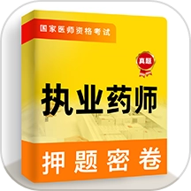 执业药师牛题库免费版