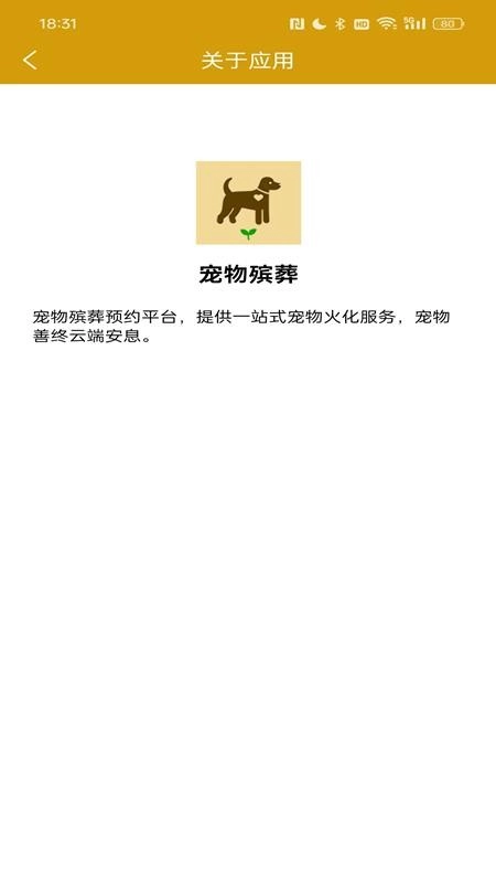 寵物殯葬手機(jī)版截圖0