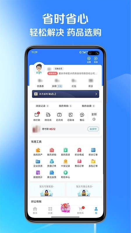 国通药购网最新版