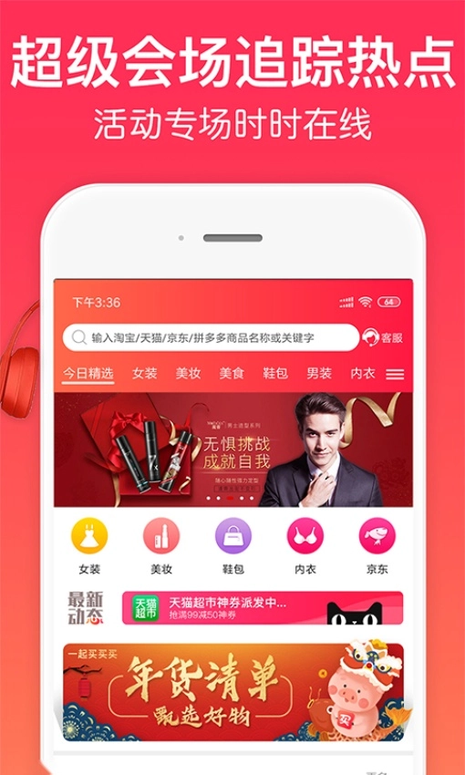 一起买买买截图1