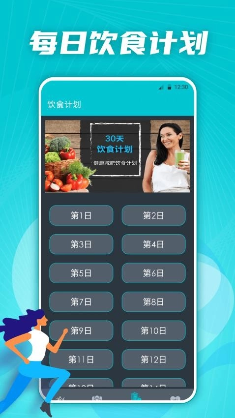 有氧運動減肥專家最新版截圖3