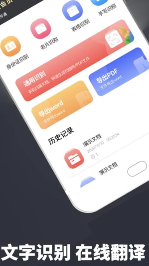 扫描翻译全能王软件4